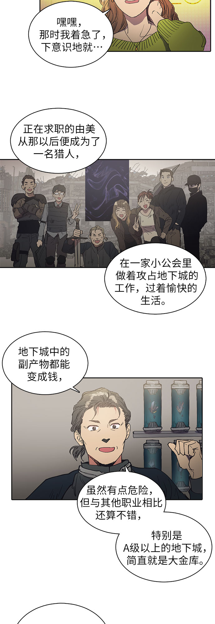 我培养的S级们lofter漫画,[第2话] F级(1)1图