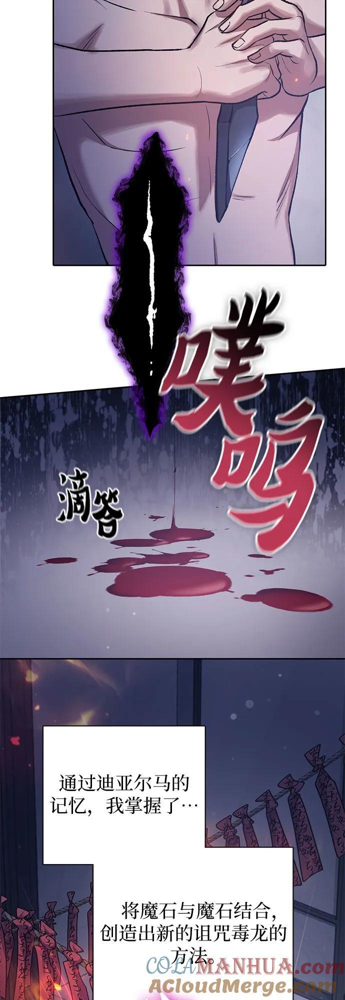 我培养的s级们漫画下拉式漫画,[第96话] 裂开的魔石2图