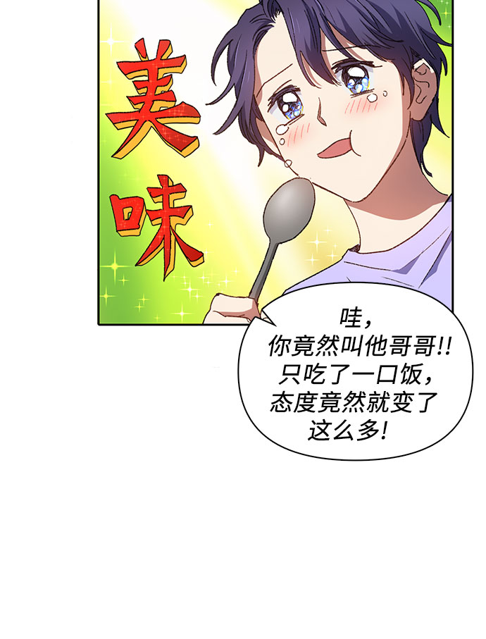 我培养的s级们小说txt百度云资源漫画,第35话 掩于尘土2图