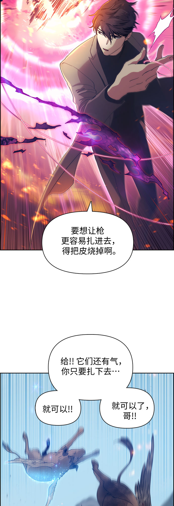 我培养的s级们小说txt百度云资源漫画,第24话 找到了！1图