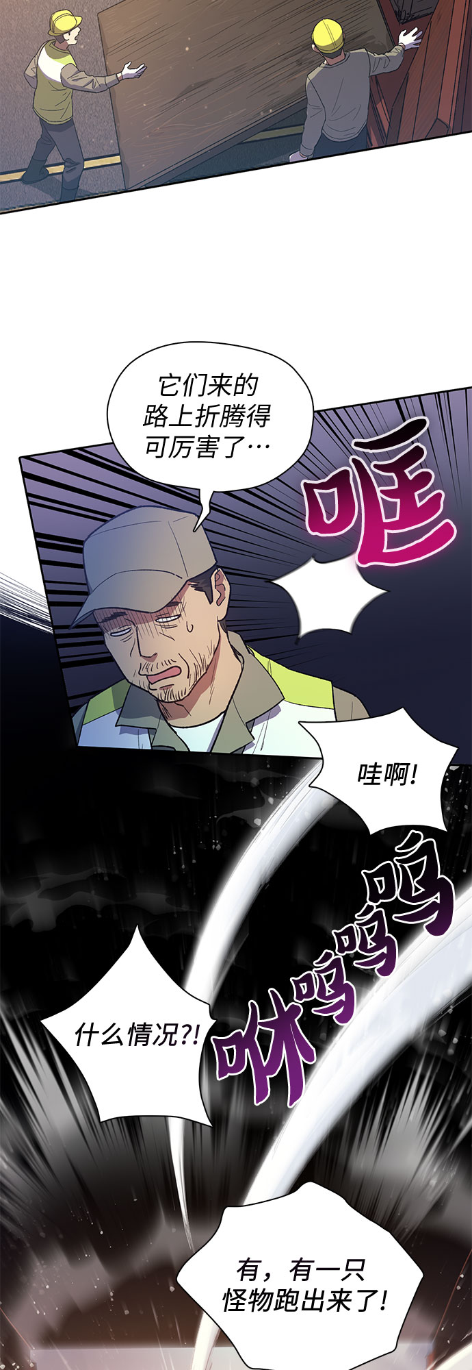 我独自升级下拉式免费阅读漫画,第56话 新的魔兽朋友们1图