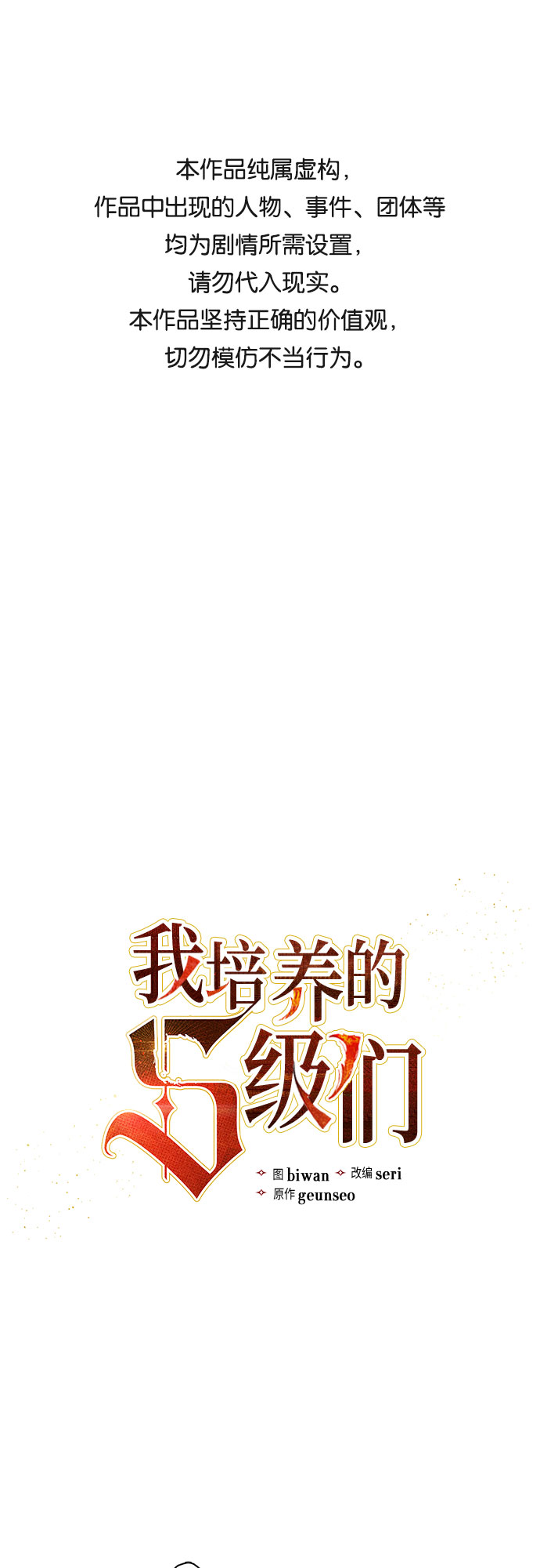 我培养的s级们小说txt百度云资源漫画,第40话 暂时先装弱1图