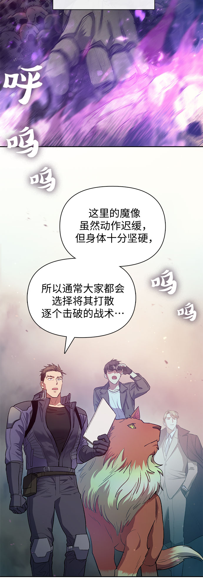 我培养的s级们漫画在线免费观看漫画,第59话 一起去地下城吧（1）2图