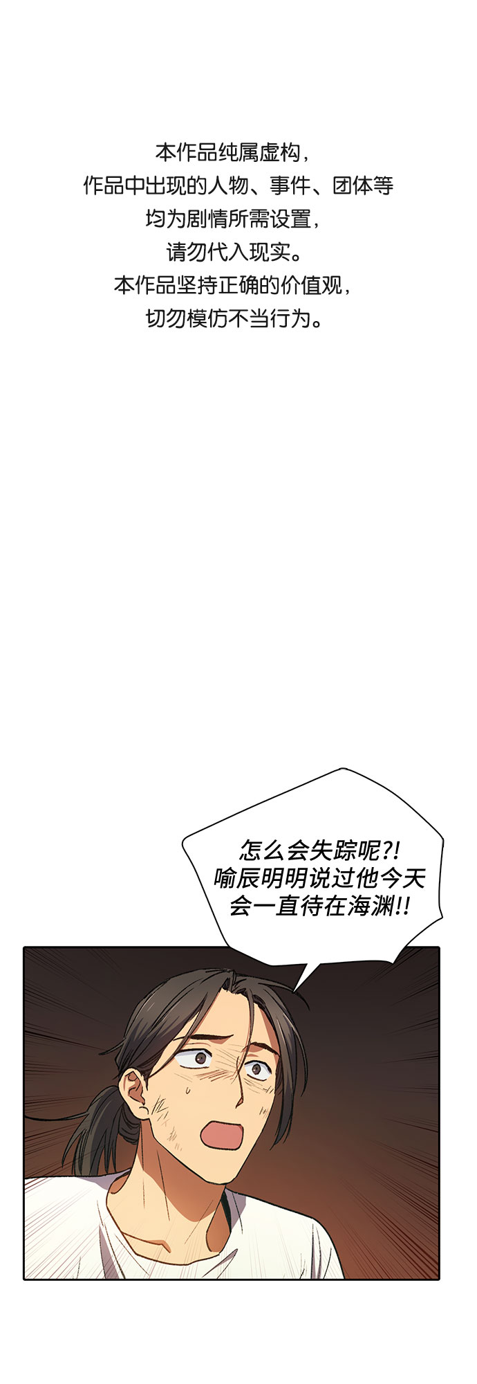 我培养的s级们官配是哪个漫画,第36话1图