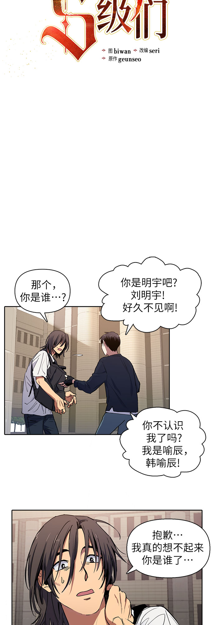 我培养的s级们官配是哪个漫画,[第15话] 从今天起是老朋友1图