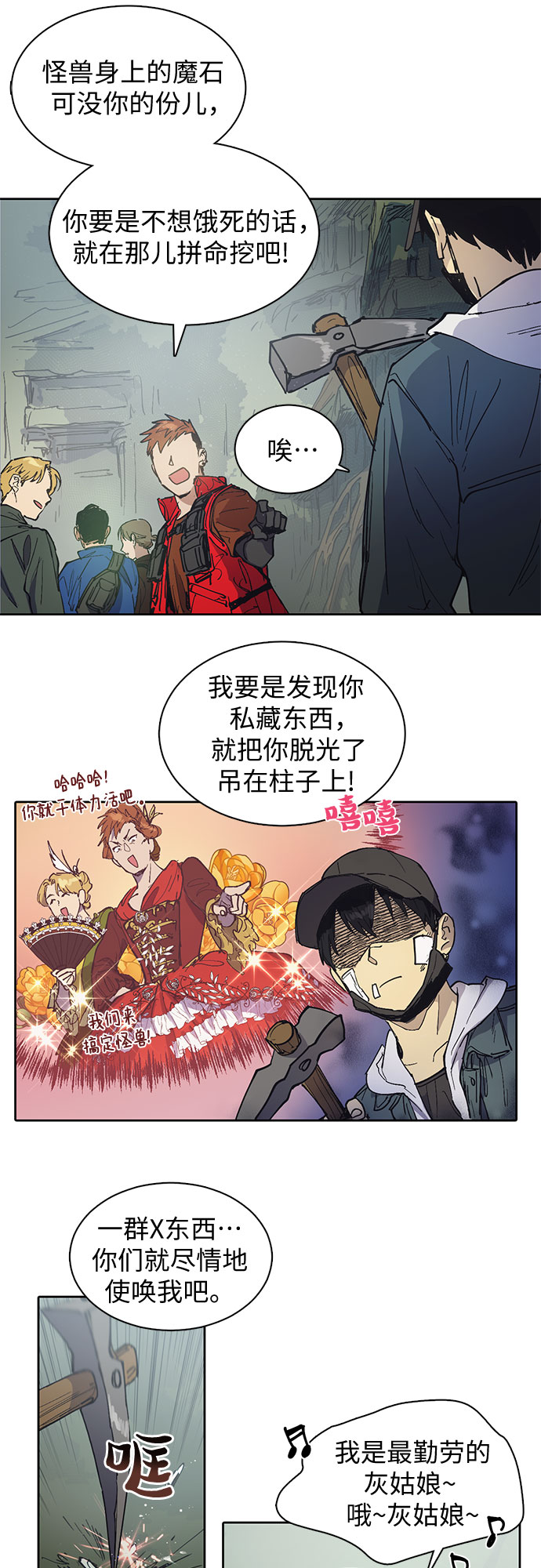 我培养的s级们超长解说漫画,[第3话] F级(2)2图