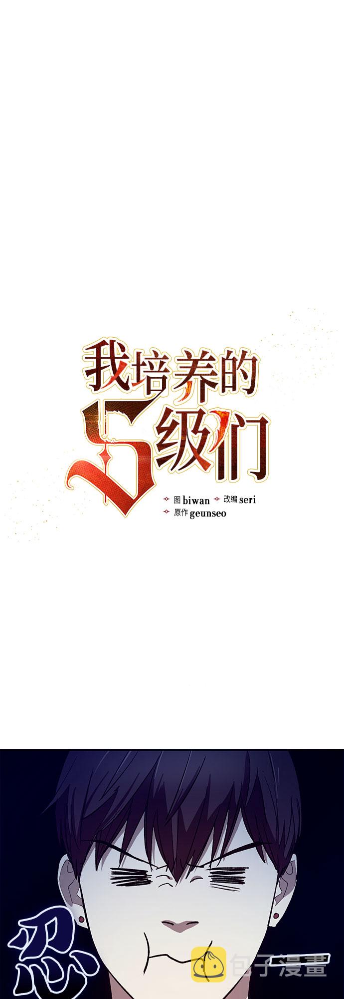 我培养的S级们同人图哥哥和弟弟漫画,第66话 魔王的纺车轮（1）2图