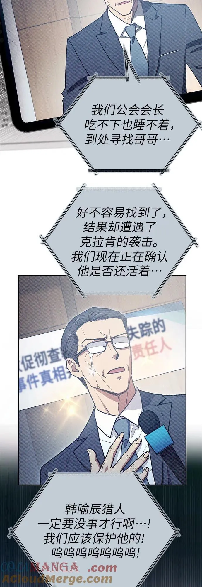 我培养的s级们漫画免费下拉式六漫画漫画,[第121话] 归国礼物2图