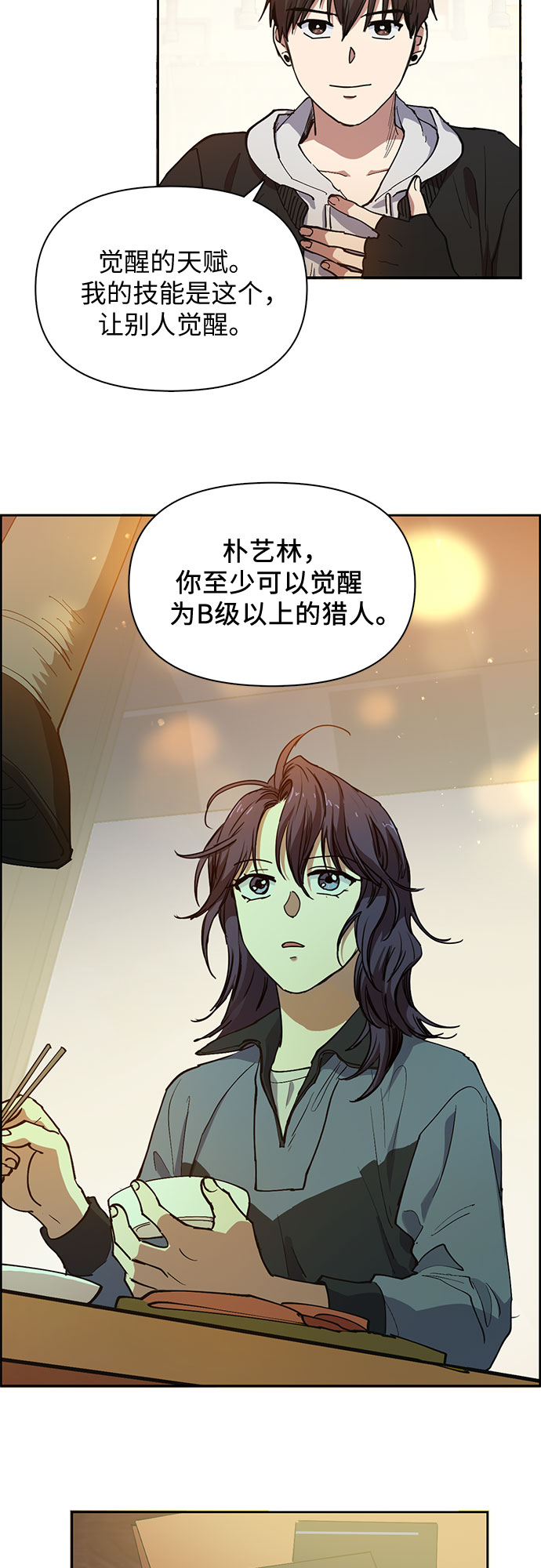 我培养的s级们结局是be还是he漫画,[第9话] 第二个S级(1)2图