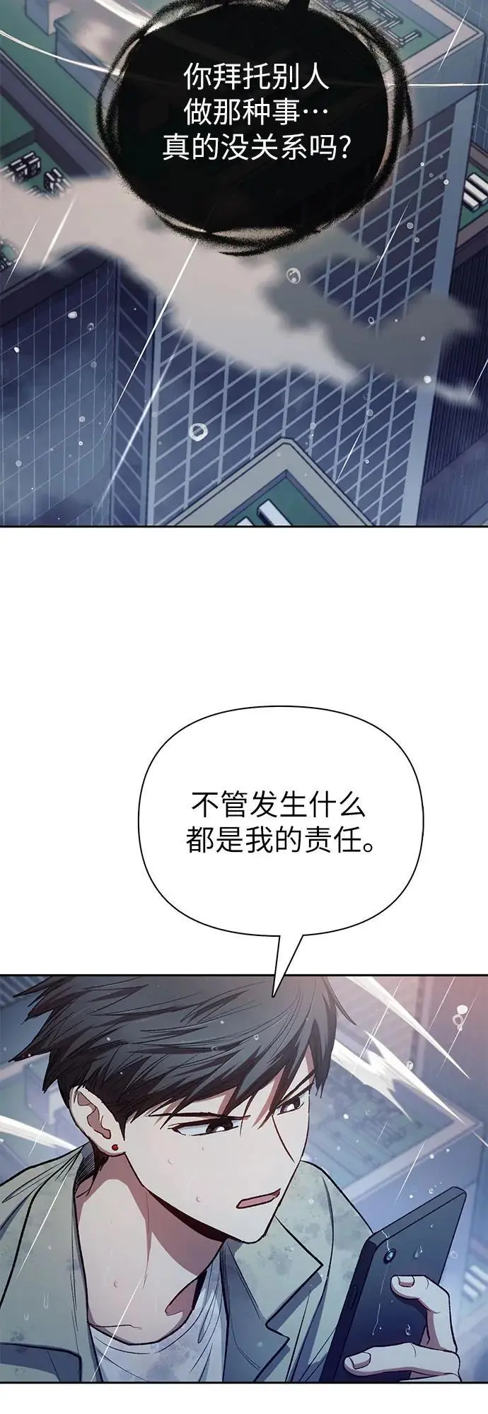 我培养的s级们漫画下拉式漫画,[第110话] 应对圈套的方法（1）1图