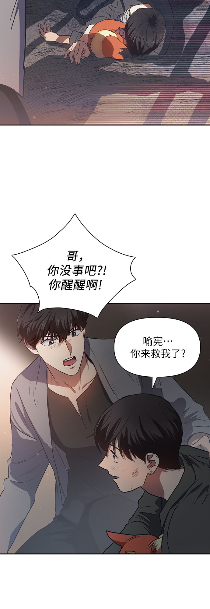 我培养的s级们txt漫画,第40话 暂时先装弱2图