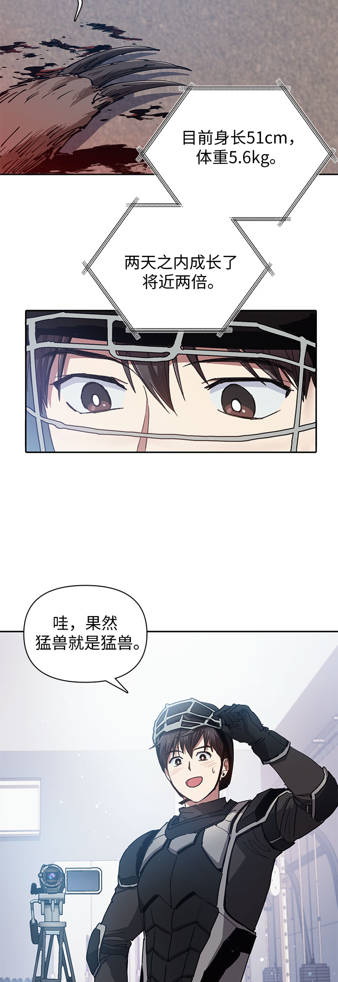 我培养的s级们同人漫画,第26话 魔兽饲养员2图