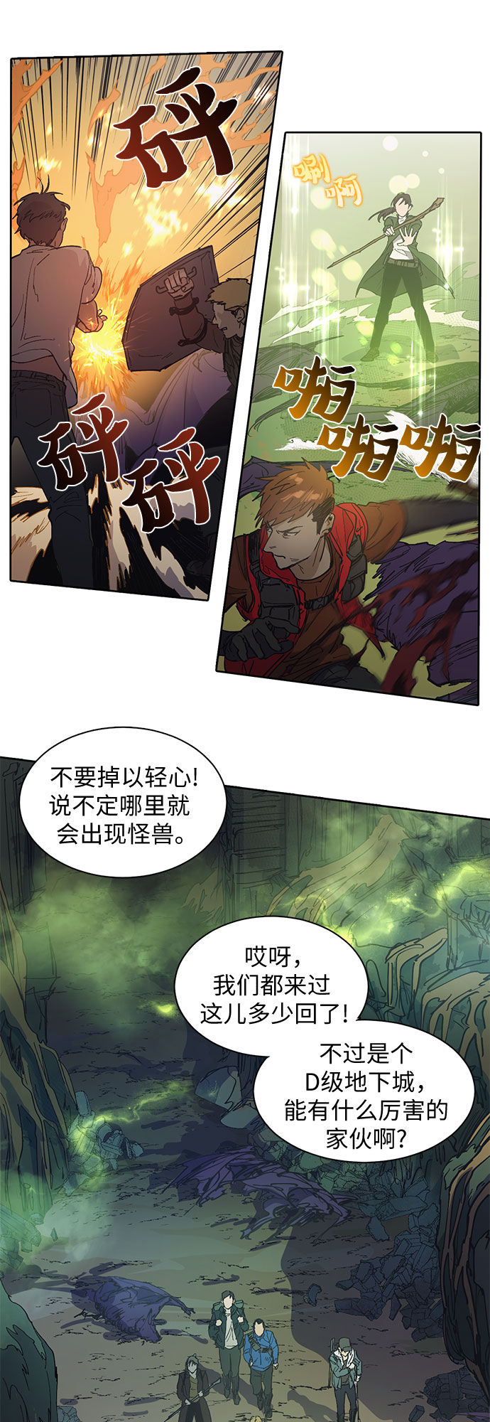 我培养的s级猎人漫画,[第3话] F级(2)1图