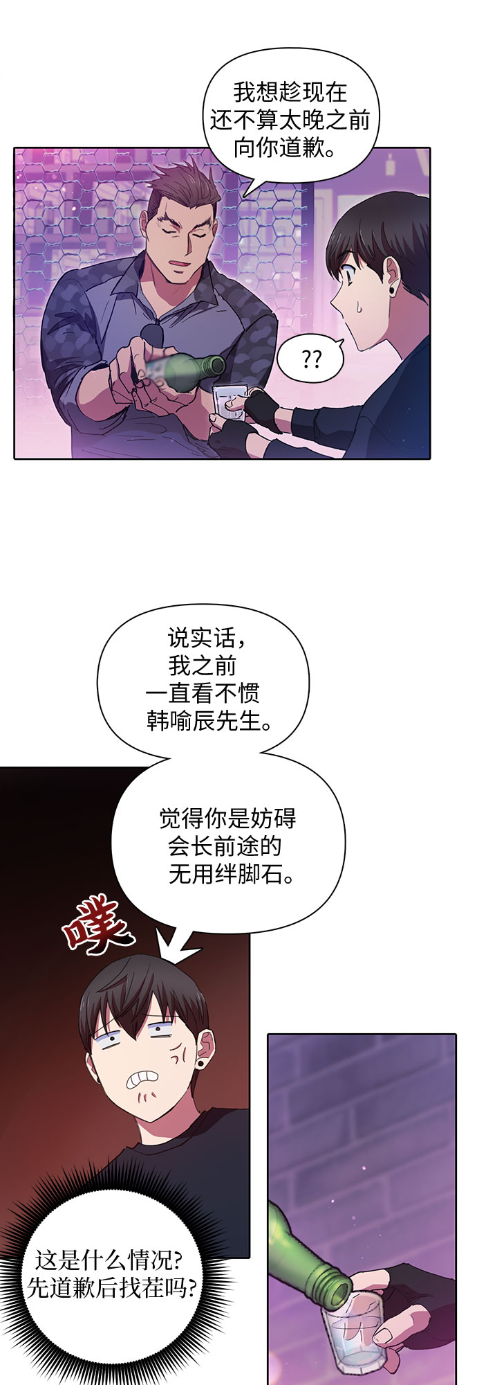 我培养的s级们原著小说是什么漫画,第18话 OFF2图