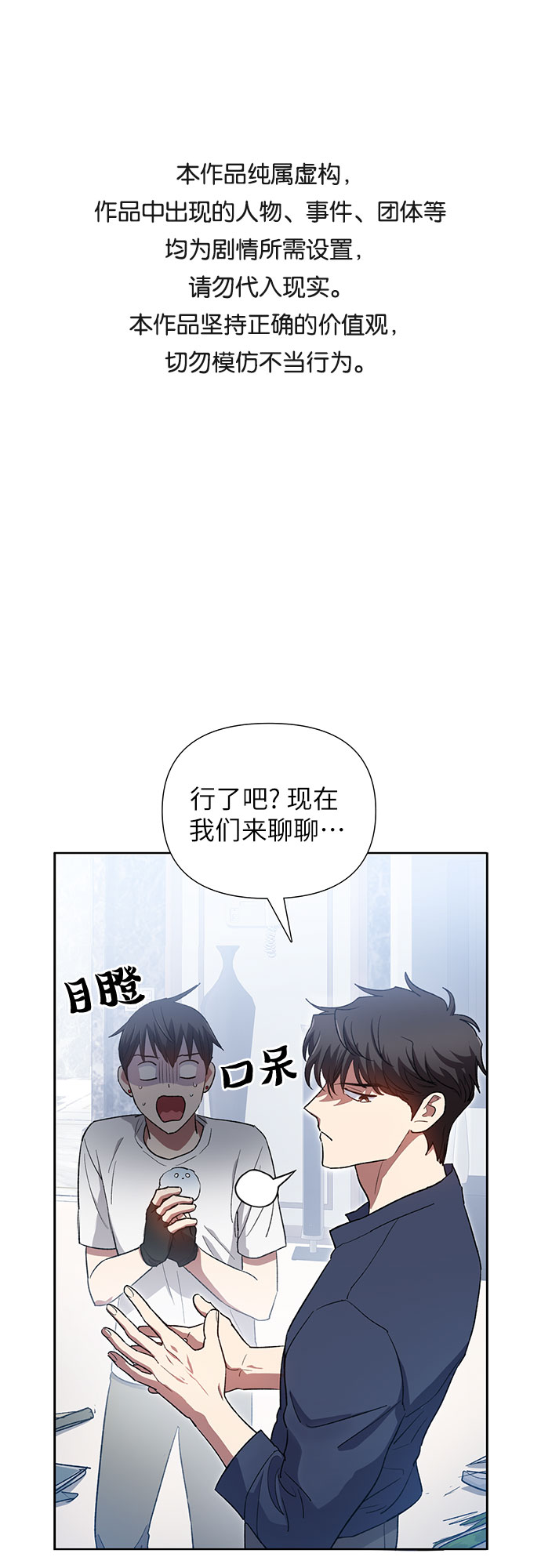 我培养的S级们在一耽叫什么名字漫画,第51话 唧唧（2）1图