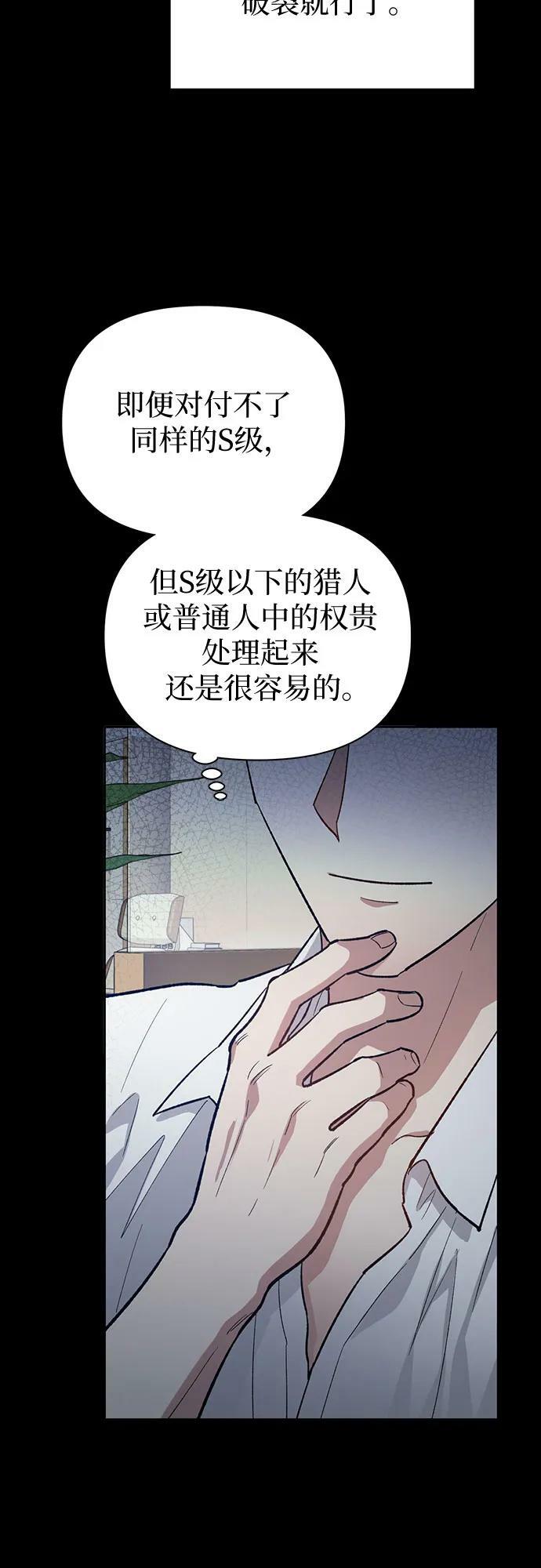 我培养的s级们漫画在线免费观看漫画,[第79话] 代价2图