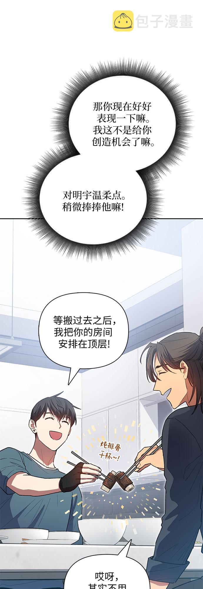 我培养的s级英雄漫画,第52话 需要交流2图