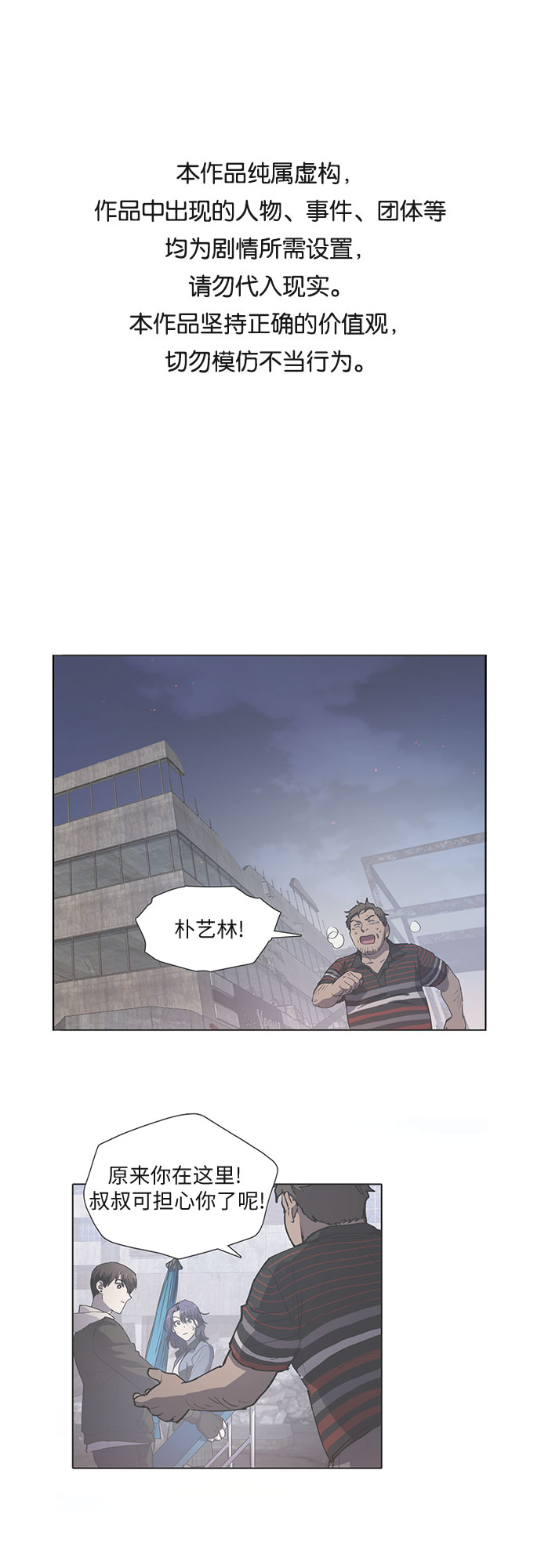 我培养的s级们漫画,[第13话] 在孩子们面前连凉水都不能喝1图