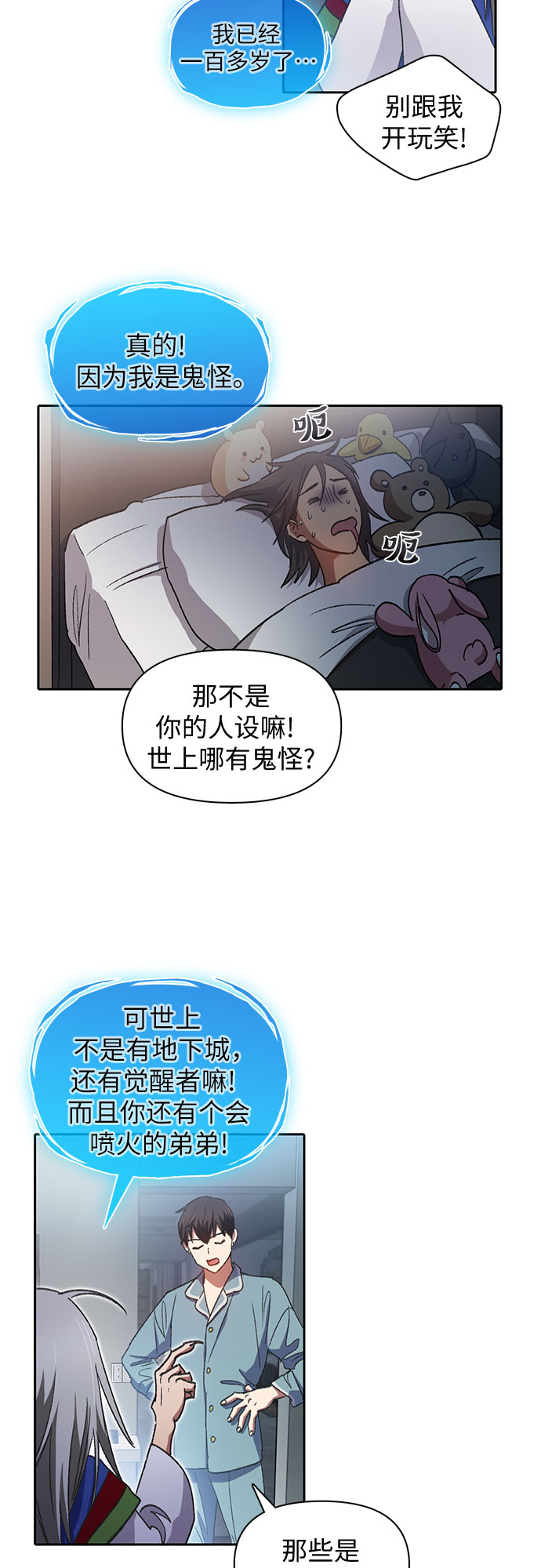 我培养的s级们漫画在线免费观看漫画,第31话 地下城+水碓2图