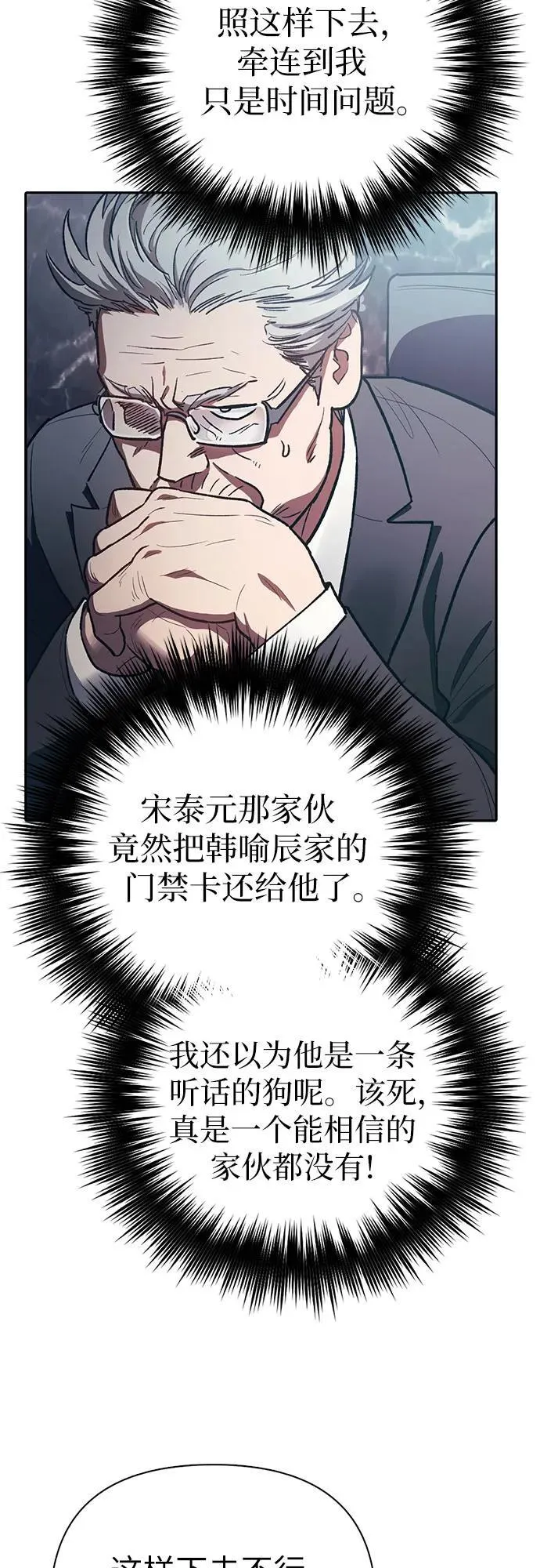 我培养的s级们的原著叫什么漫画,[第123话] 紧急情况_!1图