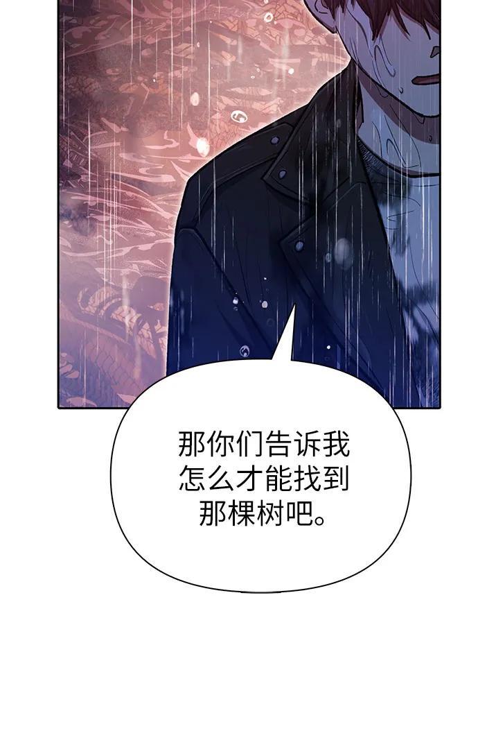 我培养的s级们为什么不更新了漫画,[第94话] 谎言（1）2图