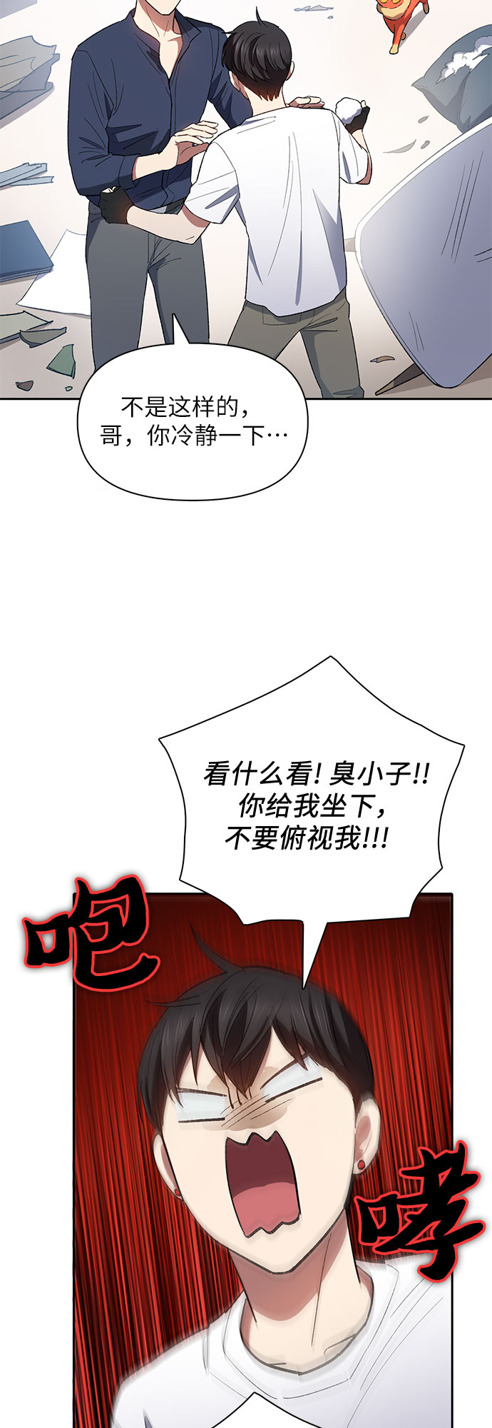 漫画我培养的S级们漫画,第51话 唧唧（2）2图