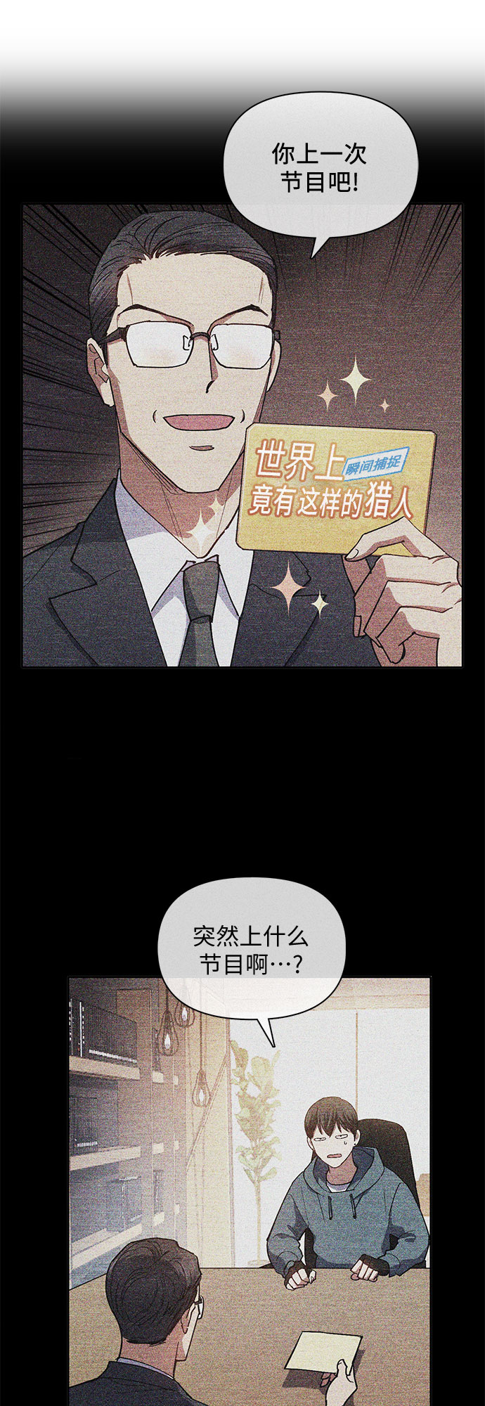 我培养的s级们免费观看漫画,第32话 我的弟弟不是那种人2图