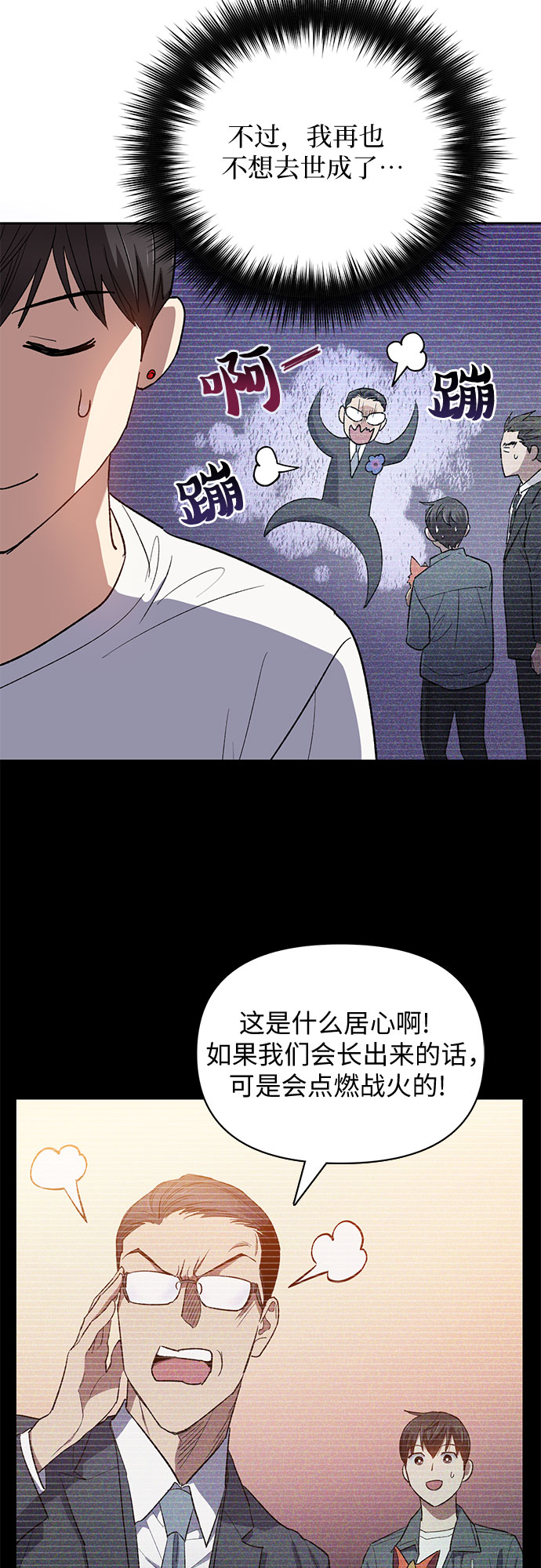 我培养的S级们同人图哥哥和弟弟漫画,第48话 来自系统的信息2图