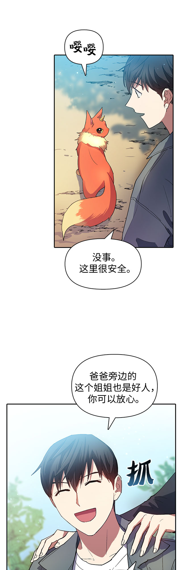 我培养的s级们奇漫屋漫画,第46话 先约会吧（1）1图