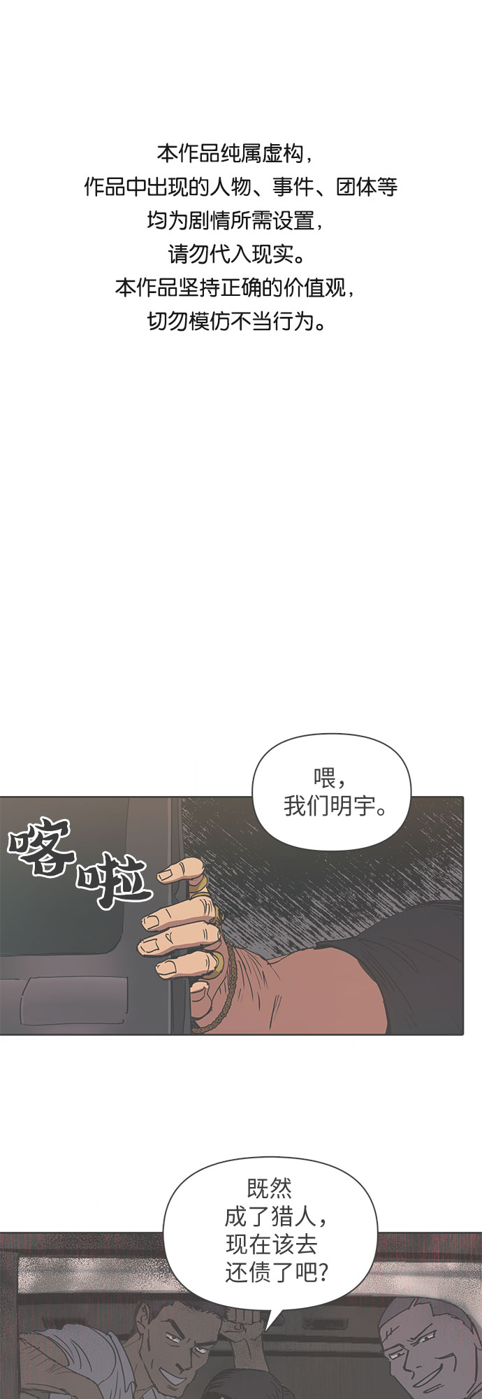 我培养的s级们同人漫画,[第16话] 我的人(1)1图