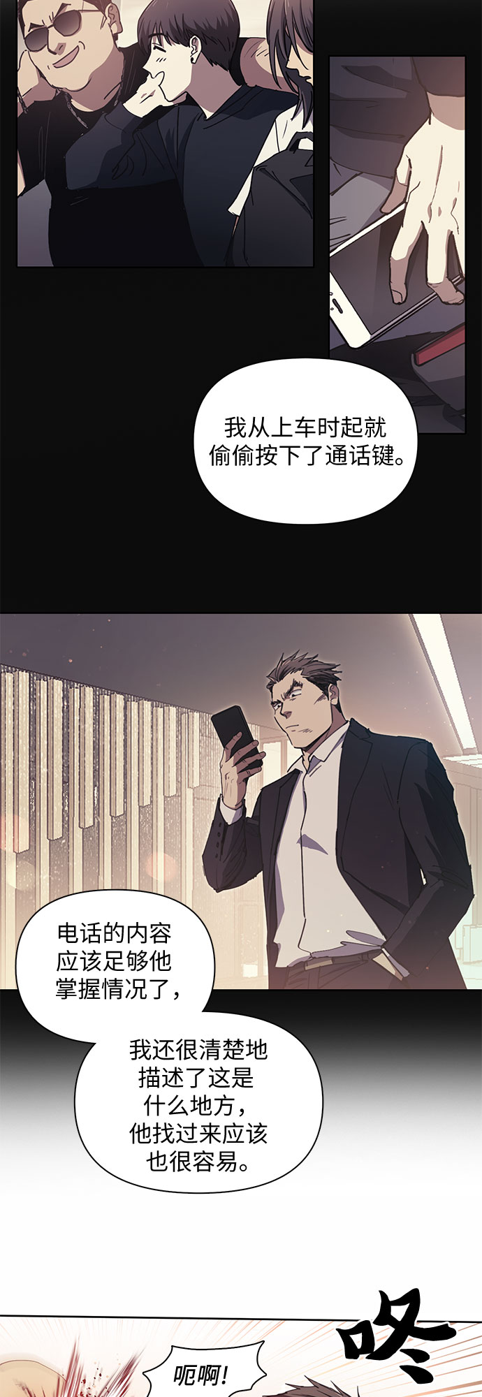 我培养的s级们漫画免费下拉式漫画,第17话 我的人（2）2图