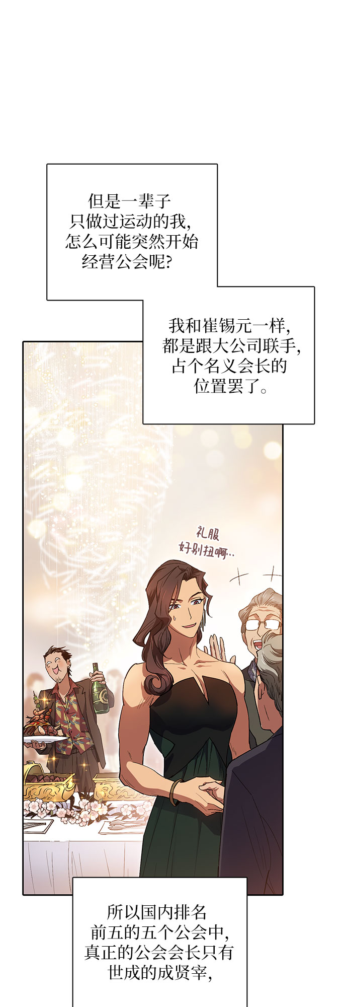 我想看培养漫画,第33话 不要在背后说坏话1图