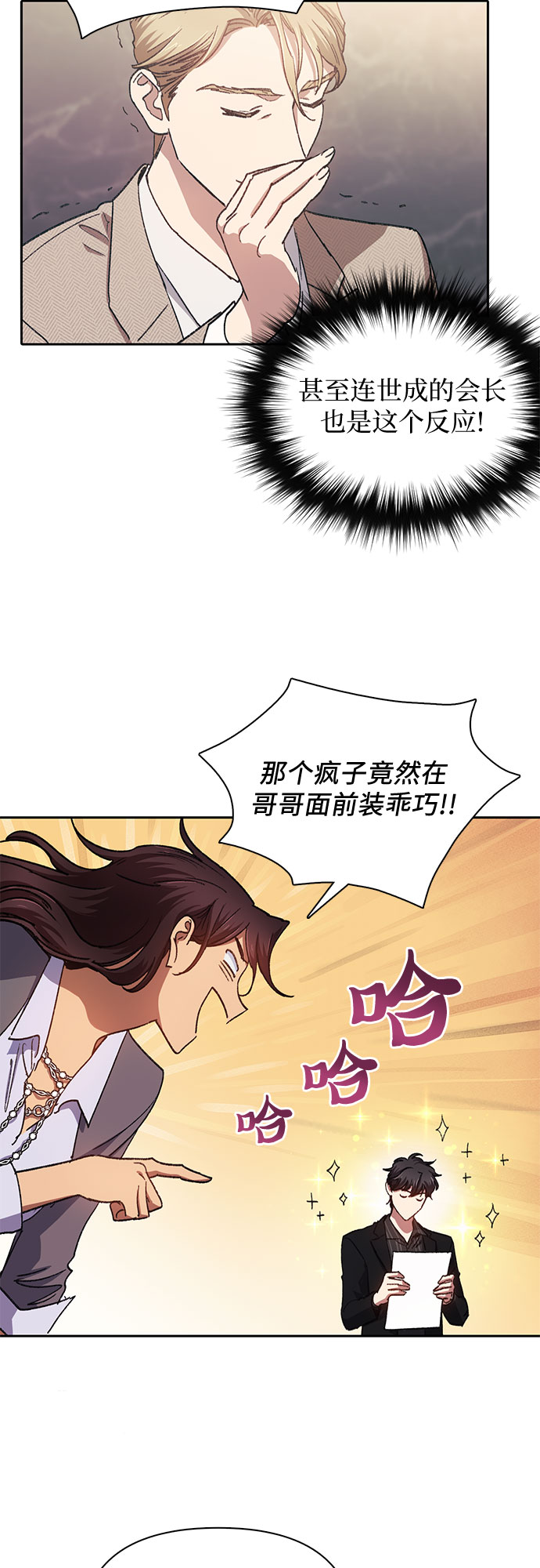 我培养的s级们弟弟最后还是死掉了?漫画,第28话 我是建筑师1图