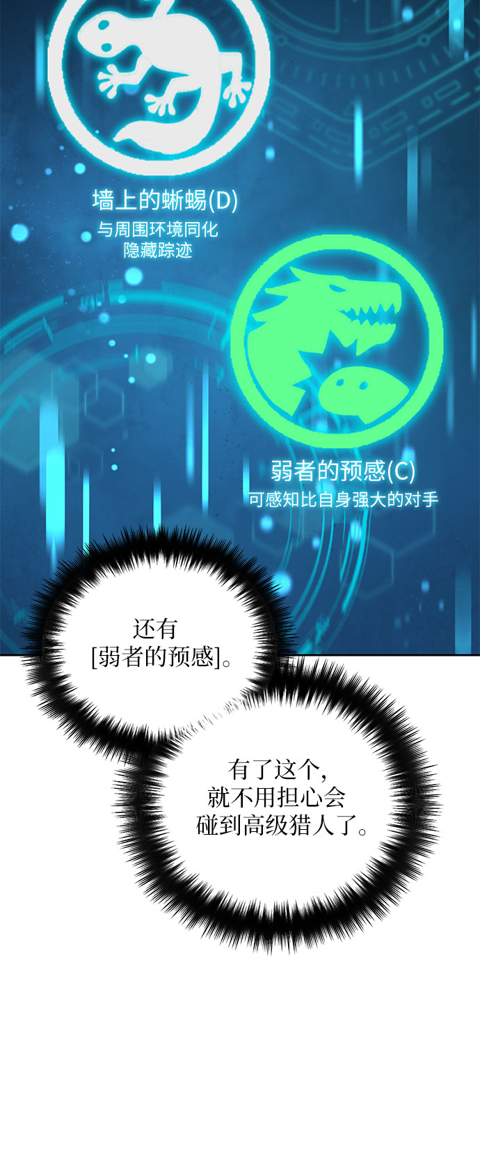 我培养的s级们免费阅读下拉式无敌漫画漫画,第39话 这里最有经验的人2图