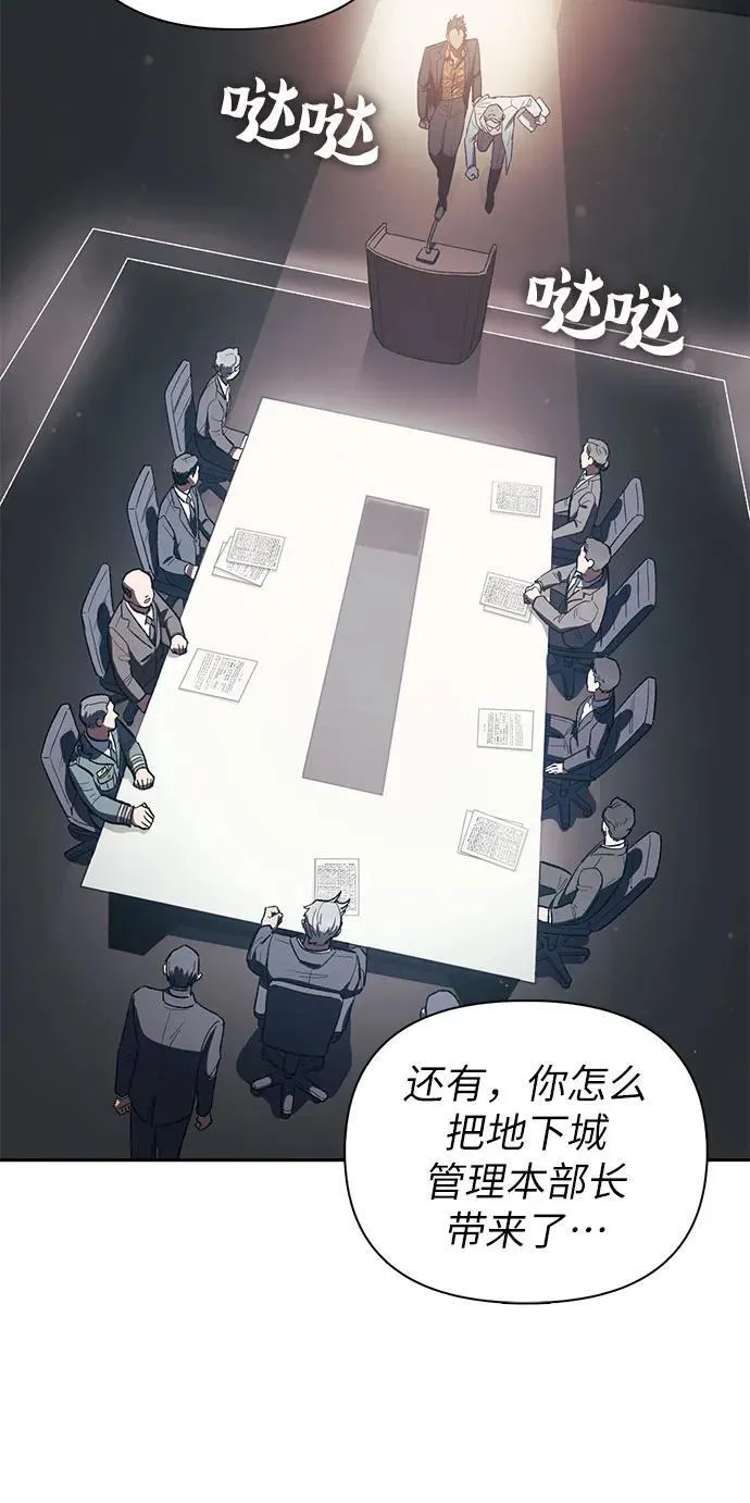 我培养的s级们的原著叫什么漫画,[第123话] 紧急情况_!2图