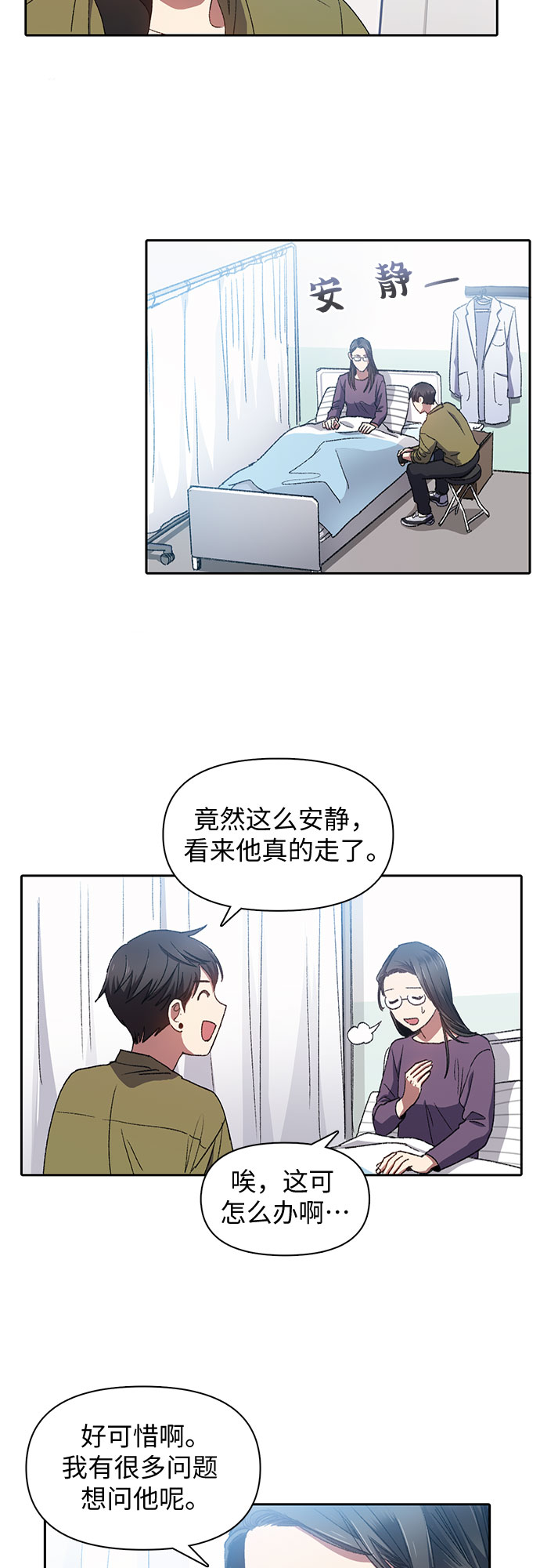 我培养的s级猎人漫画漫画,第30话 鬼怪（2）2图