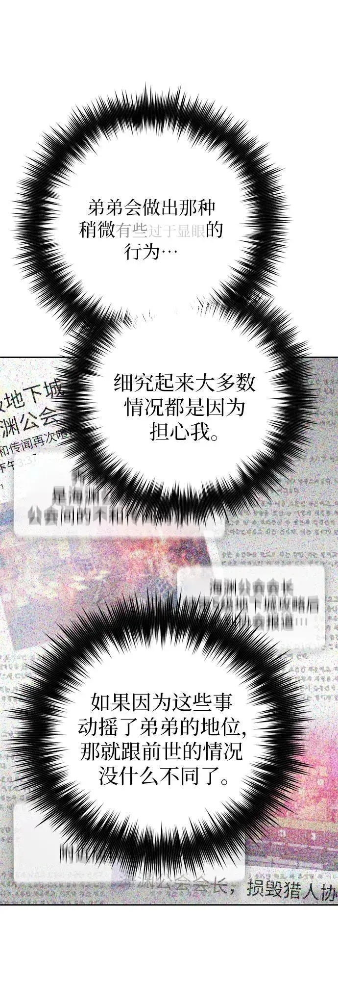 我培养的s级们漫画下拉式漫画,[第110话] 应对圈套的方法（1）2图