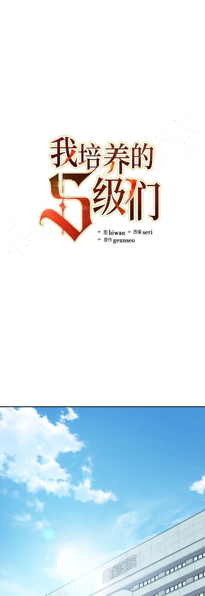 微胖一定是极致漫画,第68话 觉醒者管理室室长2图