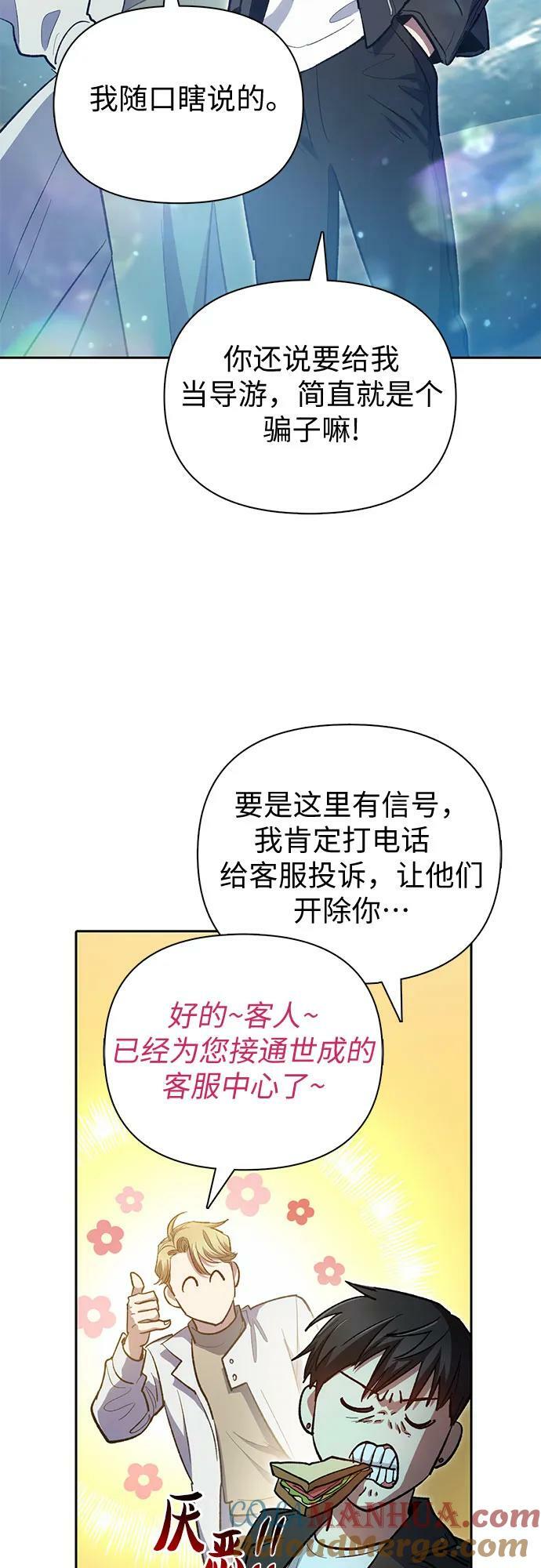 我培养的s级们结局是be还是he漫画,[第83话] 地下城野餐2图