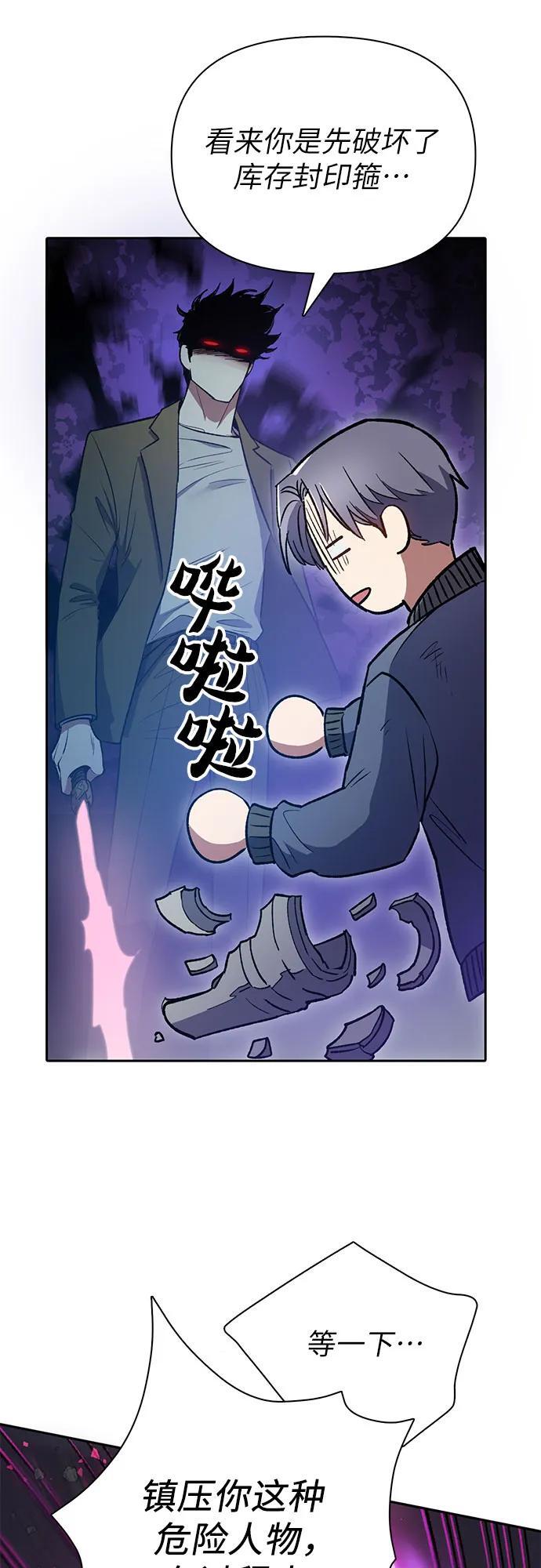 我培养的s级们官配是哪个漫画,[第97话] 特殊隔离所1图