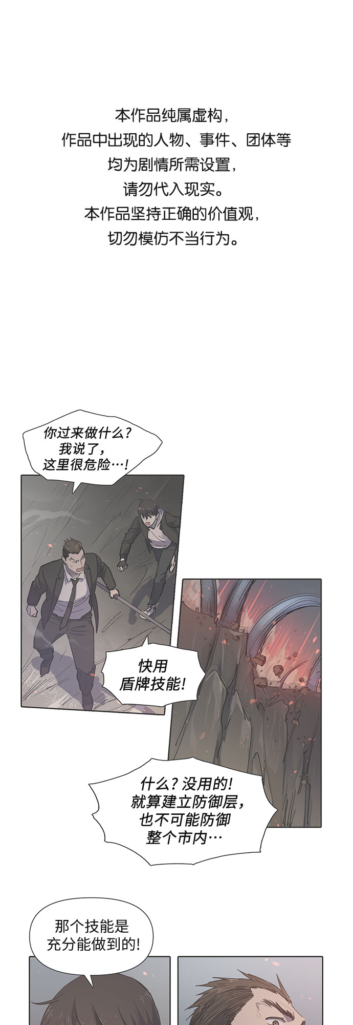 我培养的s级们漫画,[第11话] 破壳1图