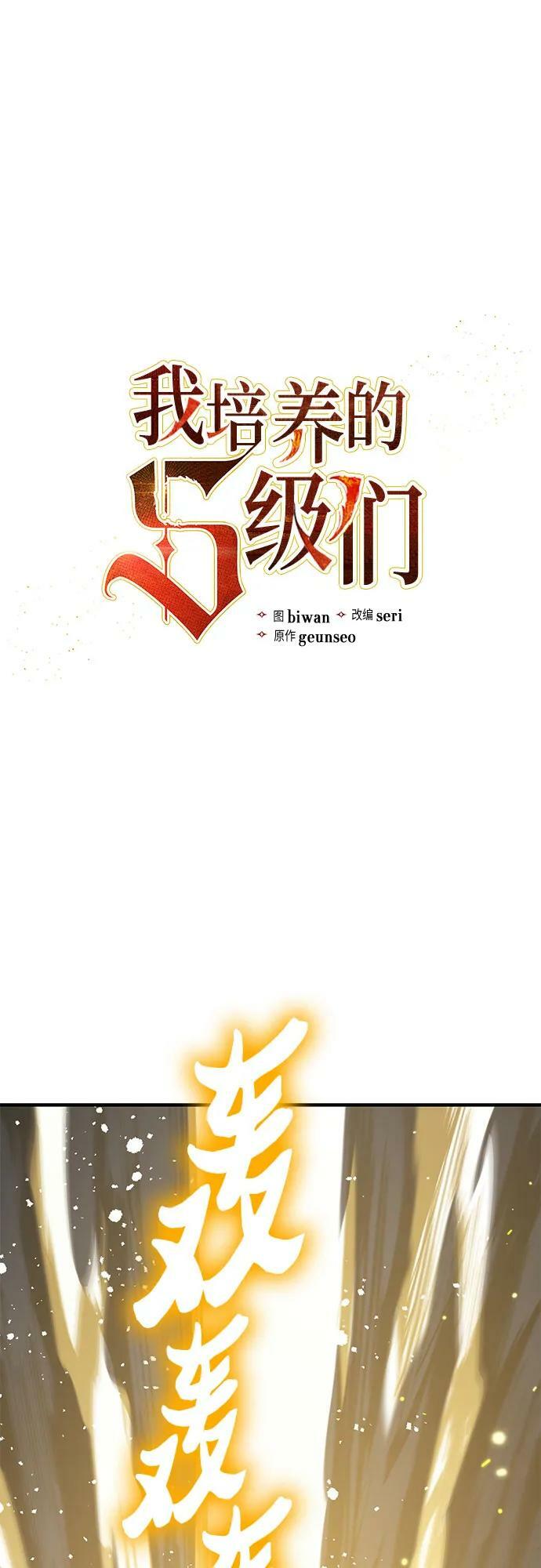 培养了我漫画,[第89话] 诅咒毒龙们的主人（1）2图