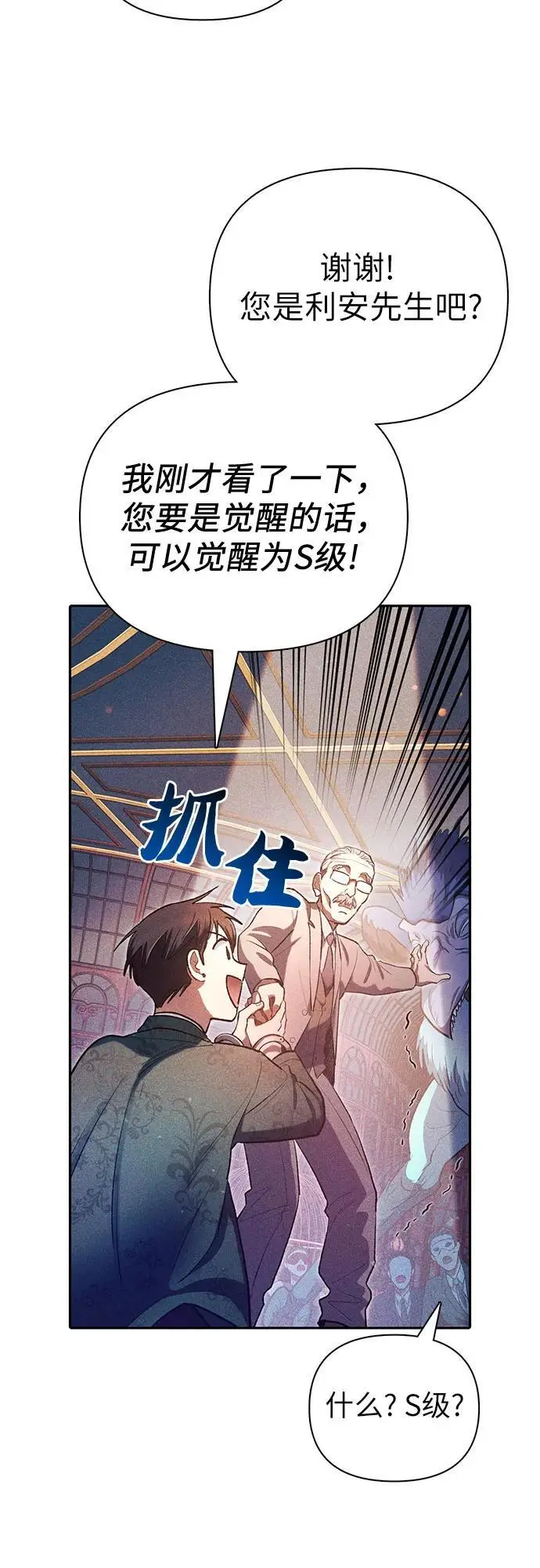 我培养的s级们奇漫屋漫画,[第115话] 非法拍卖场（2）2图