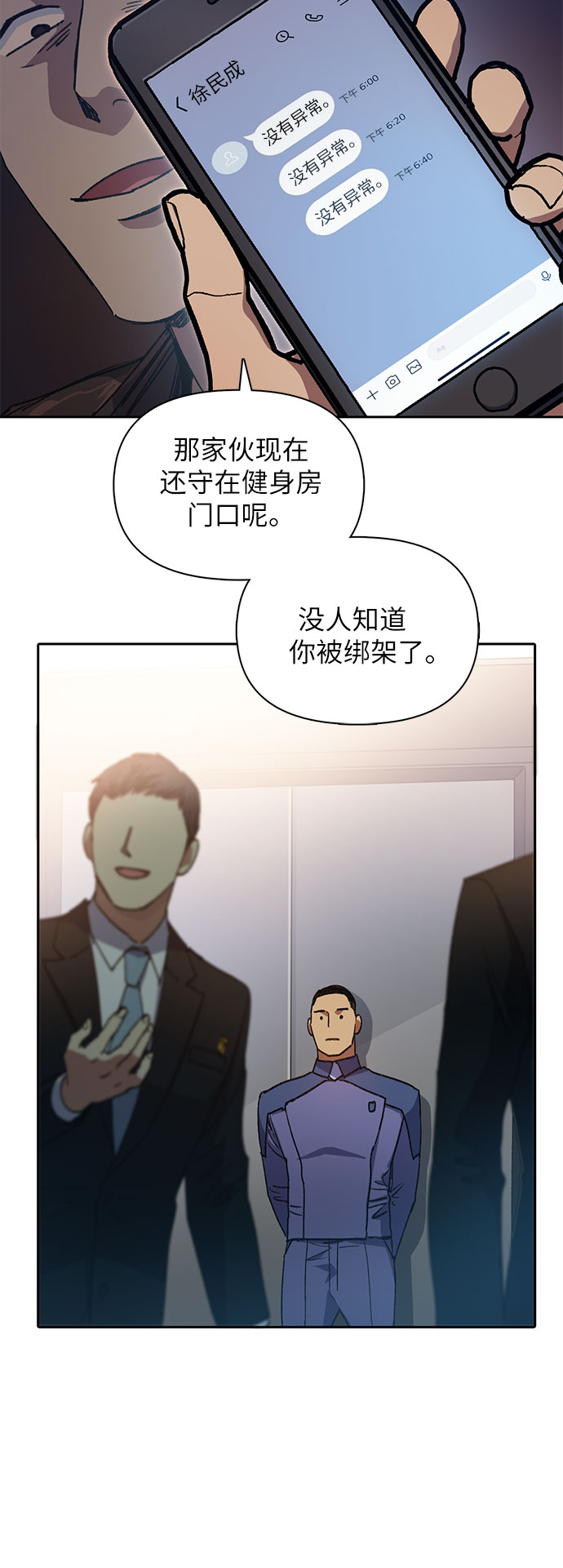 我培养的s级们百科漫画,第37话 偶尔会变强1图