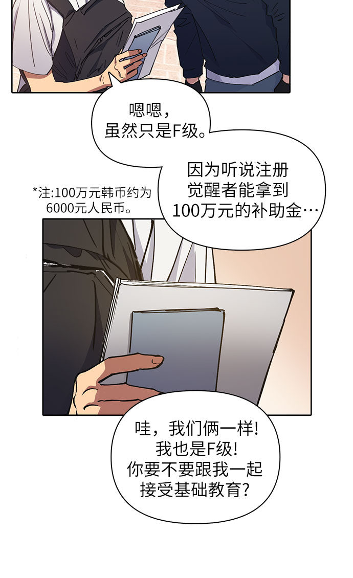 我培养的s级们漫画为什么评分低漫画,[第15话] 从今天起是老朋友2图