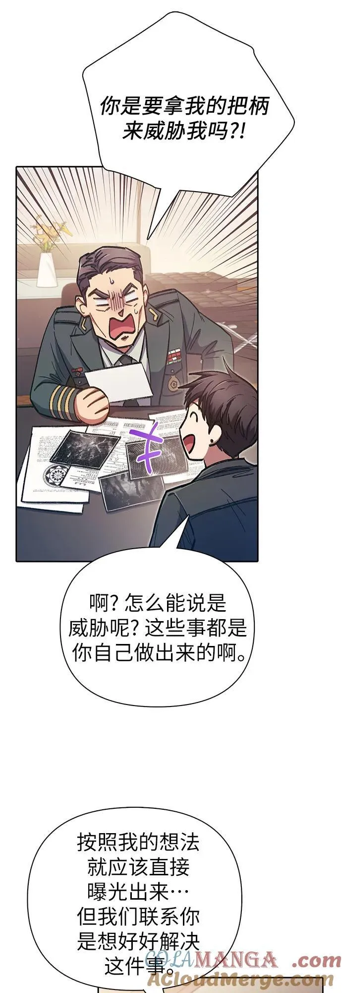 我培养的s级们免费观看漫画下拉式漫画,[第122话] 访客们2图