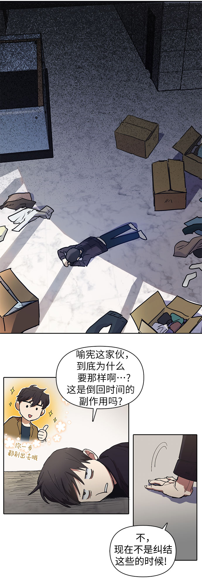 我培养的s级们百科漫画,[第7话] 我的弟弟好奇怪(2)2图