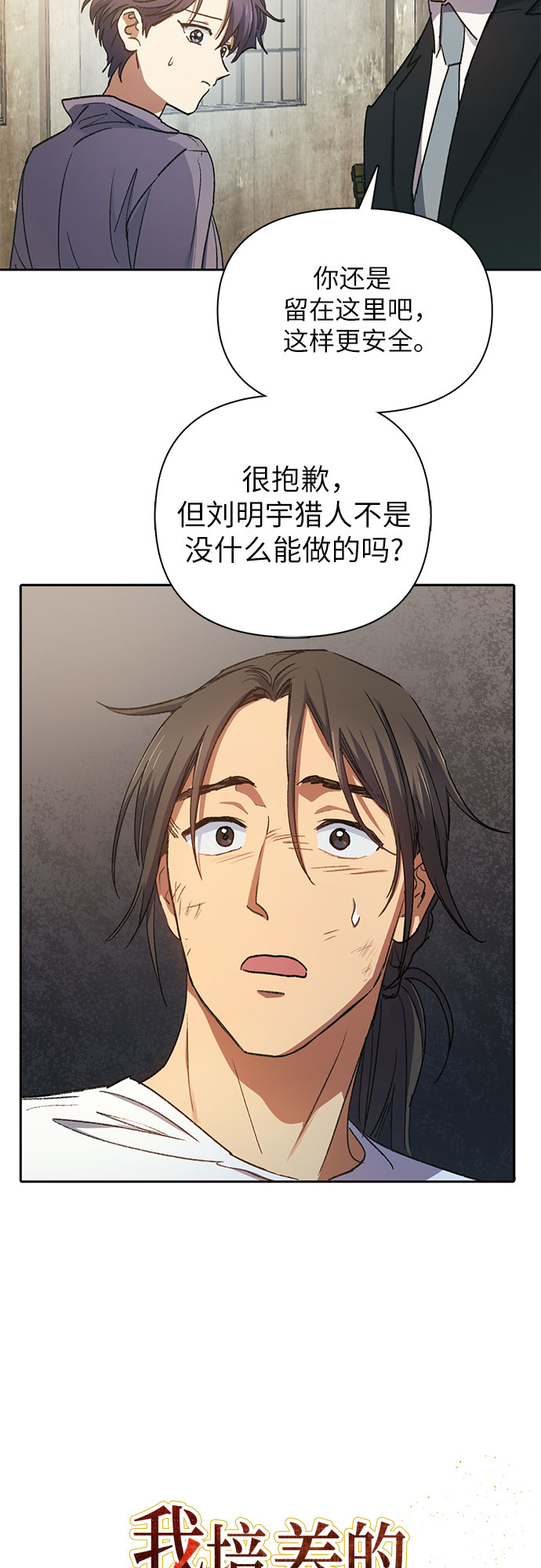 漫画我培养的S级们漫画,第36话2图