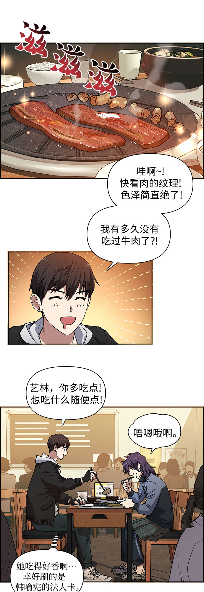 我培养的s级们剧透漫画,[第9话] 第二个S级(1)2图