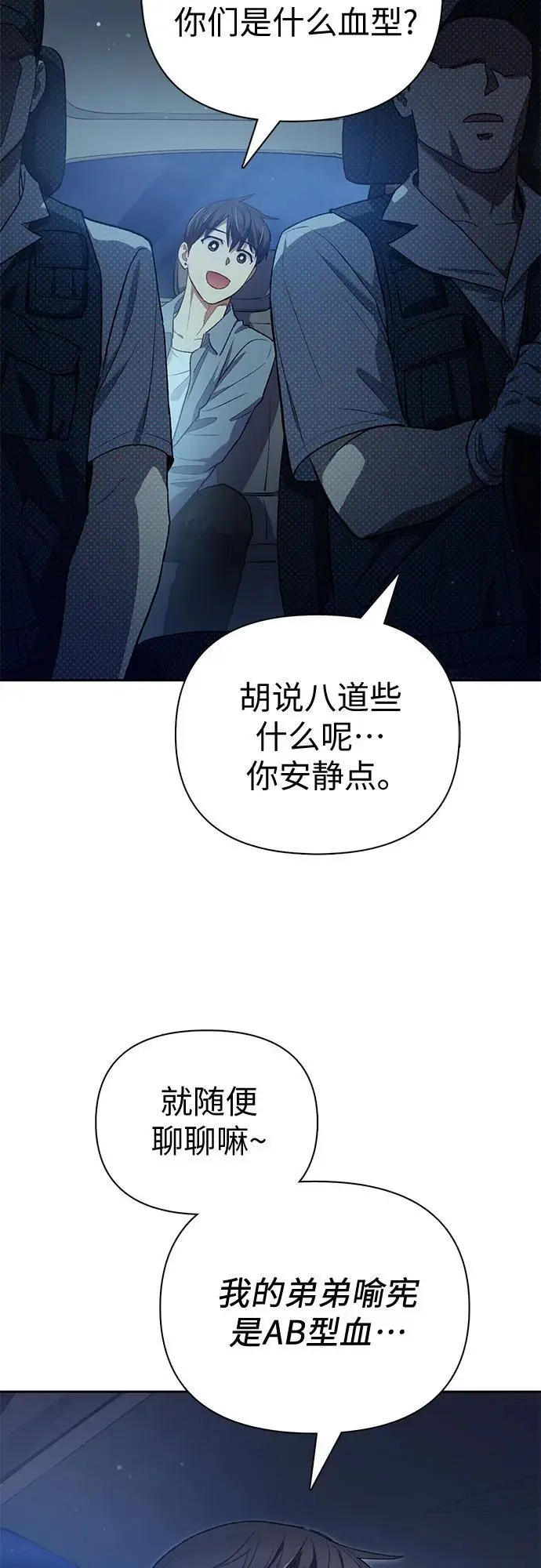 我培养的s级们原著小说是什么漫画,[第113话] 机智的绑架生活1图